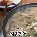하빈한우