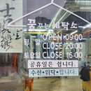 꿈꾸는세탁소 이미지