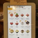 설빙만수