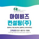 아이비즈컨설팅주 이미지