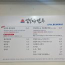 영일대면옥