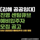 LH아파트(공공임대) 센텀큐브 | [2025 청약] 김해 진영 센텀큐브 공공임대 예비입주자 모집｜청년·신혼부부 필독!