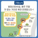 봉화산로45길 이미지