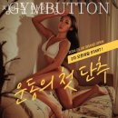 짐버튼 네이버블로그