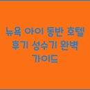 호텔아이 이미지