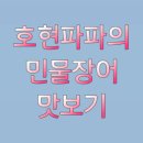 민물장어 만수정 이미지