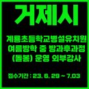 계룡초등학교병설유치원 이미지