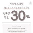 미오에스테틱