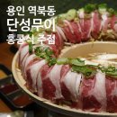 [단성무이 역북점] 용인 역북동 맛집, 홍콩식 주점