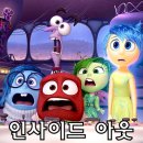 인사이드 아웃 정보와 후기 (픽사 애니메이션)