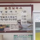금천칼국수 이미지