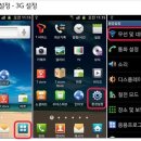 겔럭시S2 무선인터넷 설정 - 모바일AP 이미지