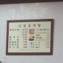 신일뼈해장국