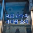 명성지압안마원 | 창원마사지 // 마산통증관리 //기룡안마센터