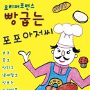 빵굽는 아저씨