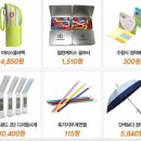 ****판촉물 인쇄물 우산 수건 부채 할인 및도매(30-70%) 이미지
