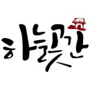 법인하늘푸드 이미지