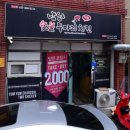 냠냠숯불두마리치킨 연산점 | 냠냠숯불두마리치킨 부산연산점 솔직후기