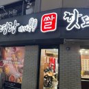 명랑핫도그화곡중앙 | [군산]명랑핫도그 군산중앙점 치즈폭탄세트 포장후기