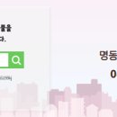 명동공인중개사사무소 이미지