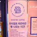 파리바게트녹양점 네이버블로그