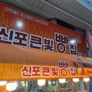 큰빛빵