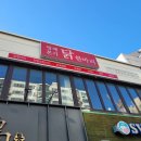 방배본가닭한마리 이미지