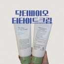 해성약국 | 닥터바이오티타이드크림 둥이 12개월부터 사용 중인 고보습크림 겨울철 아이 보습크림으로 강력 추천