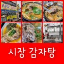 오피스디포 사천점 | 경남 사천읍맛집 시장 감자탕 아이랑 먹기에도 좋은곳