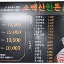 소백산 한돈 이미지