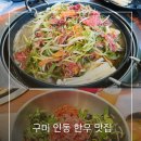 삼일로-11 | 【구미】 인동 맛집_ 럭셔리 분위기 _점심특선추천_소보로