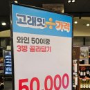 이마트24 성서호림점 | 이마트 고래잇 5월 와인 3병 5만원 행사(feat.레트로 OB맥주)