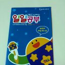 (주)페어립에듀 | 세돌 일일공부 학습지 해요와 함께하는 아이템플에듀 내돈내산 후기