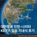 711 | 대한항공 인천-나리타 KE711 탑승 기내식 후기
