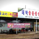 대박숯불생삼겹