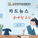 삶장애인자립생활센터 카드뉴스 1호(2월~4월 활동소식) 이미지