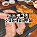 돈돈 생고기