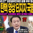 밤 9시 터진 탄핵 영상! 윤석열 부부 영상 공개에 국회 초긴장… '당장 보도 막아!' 외침에도 MBC 단독 보도 강행, 여권 발칵 뒤 이미지