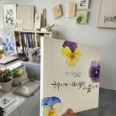 아름다운수채캘리 이미지