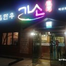 가소(익산모현점) 이미지