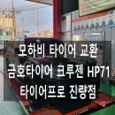 타이어프로 진량점 이미지