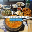 세븐일레븐진주혁신롯데점 | 찐맛도리 여름회 전문점 발견 진주 혁신도시 맛집 깻잎막회