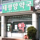 강릉태평양약국 이미지