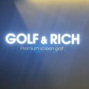 리치 스크린 골프 이미지