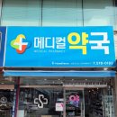 학산약국 이미지