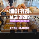 피자모아 안산점 | 안산베이커리카페 추천, 넓은 주차장에 편안한 공간이 매력적인 대형 카페 "지니베이커리"