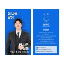 스피치(강사전문) 심화 자격과정 | 연수 전문 선택과정 "효과적인 스피치 및 화법 실전...표준안 집필(늘해랑스피치커뮤니케이션 안광훈 강사)