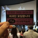 영화 파과 기본 영화 정보 및 무대인사 관람 후기
