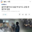 술자리 불러내고 술값 떠 넘기고..갑질 경찰간부 감찰 이미지