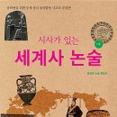 중등 세계사 이미지